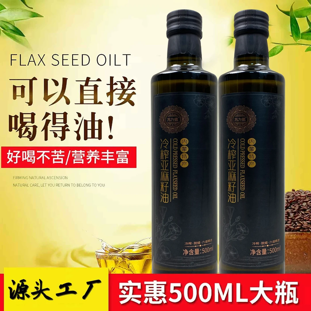 【避光玻璃瓶】2瓶装内蒙古精品冷榨亚麻籽油500ml适合老人孕妇儿童