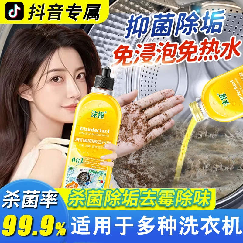 洗衣机槽清洗剂家用强力除垢杀菌浓缩清洁剂液全自动滚筒式去污渍