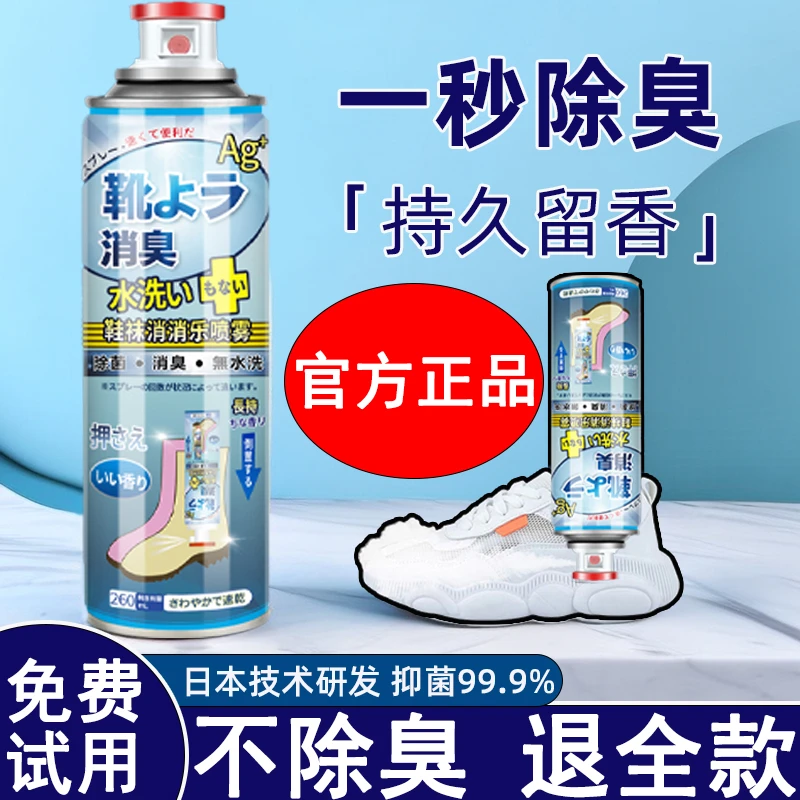 鞋子除菌除臭喷雾剂鞋袜鞋柜去臭味除脚臭抑菌清香干爽球鞋喷雾剂