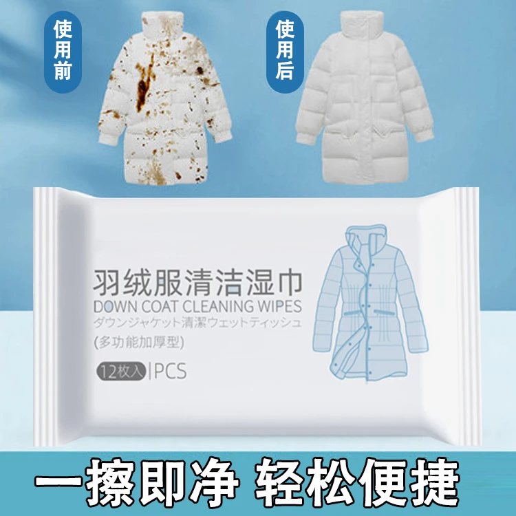 羽绒服清洁湿巾免水洗强力去污去渍一次性湿纸巾清洗专用好物推荐