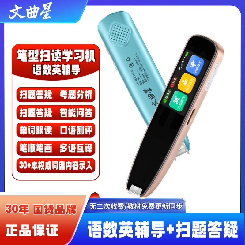 文曲星扫描学习笔Q1小初高学生通用学习机便携辞典课堂同步点读笔