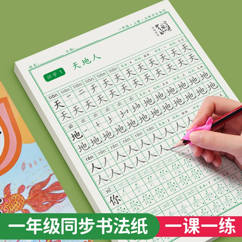 书行点阵字头本2022小学生临摹字帖人教版语文课本同步美丽引导