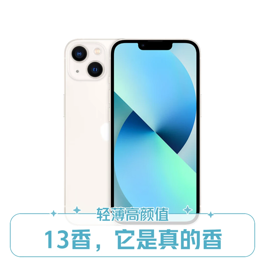 9新 Apple/苹果 iPhone13 256G星光色严选原装零售机双卡