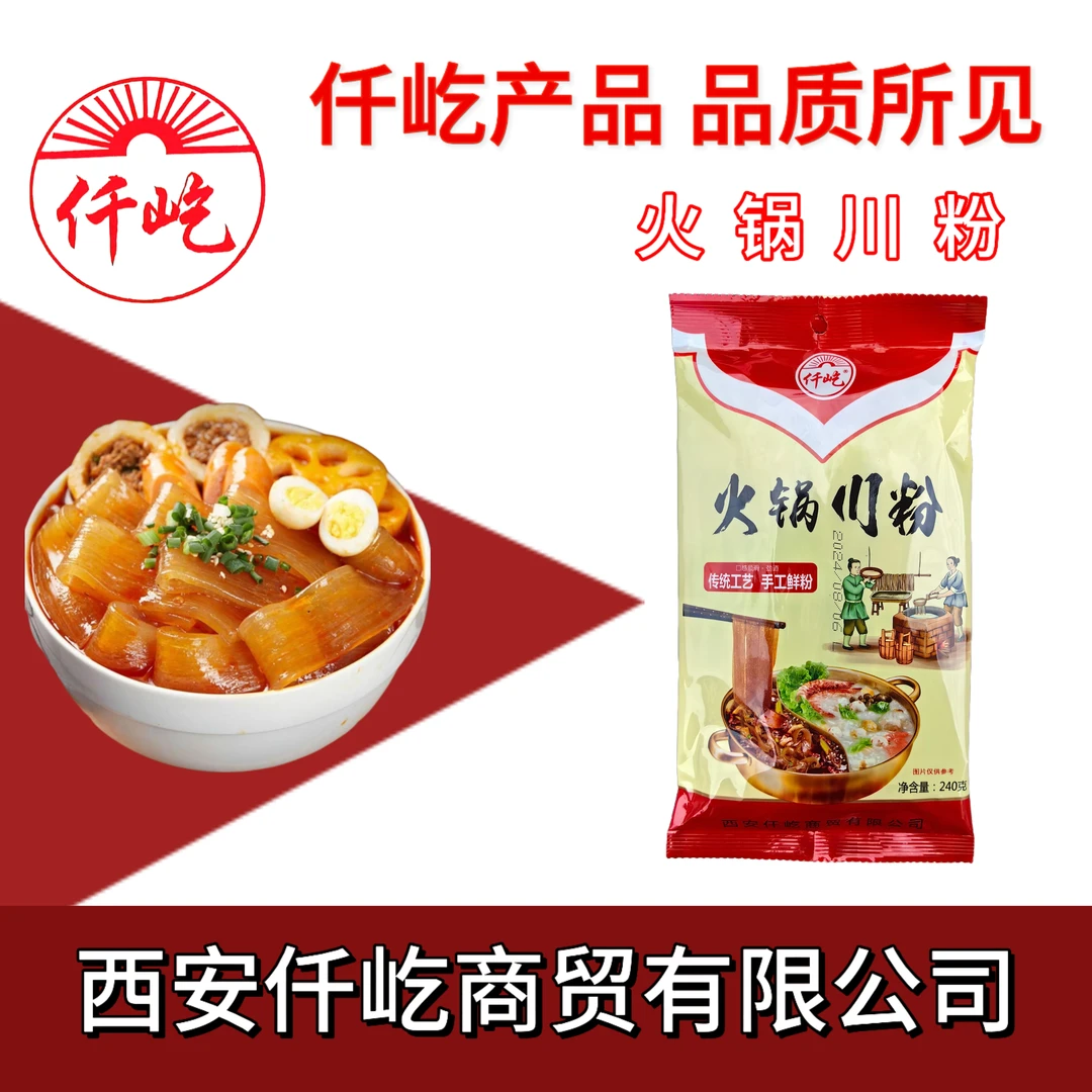 仟屹火锅川粉麻辣食材速食冒菜宽粉宽粉火锅川粉爽滑劲道火锅宽粉