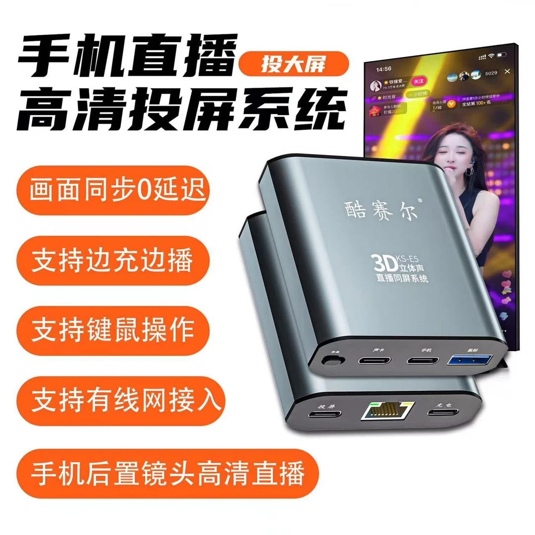 酷龙酷赛尔手机立体声直播同屏器电视显示器投屏器转换器高清唱歌