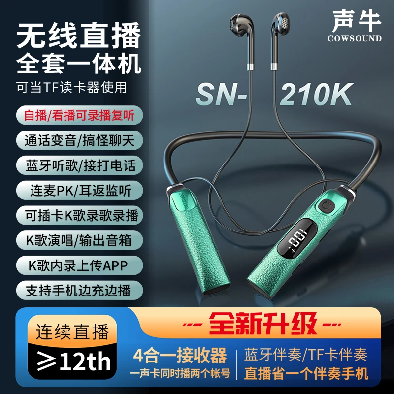 酷龙声牛户外无线直播耳机一体机音质颈挂k歌听歌清晰显电量适用