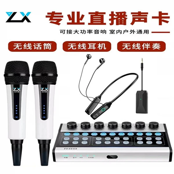 （酷龙）怡乐星R88声卡无线话筒专业网红唱歌录音户外k歌套装降噪