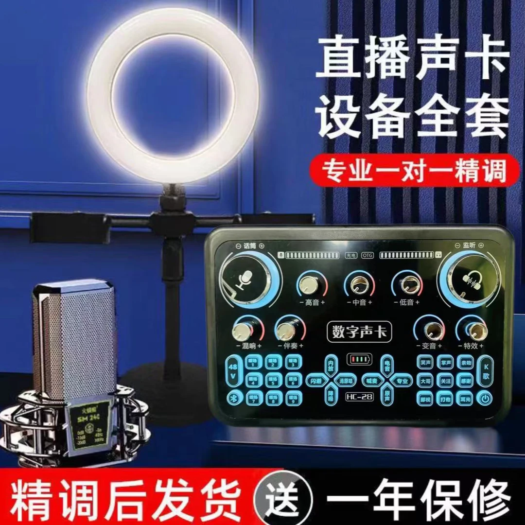 火蜻蜓48V调音台声卡套装直播唱歌录音配大振摸电容麦手机电脑用