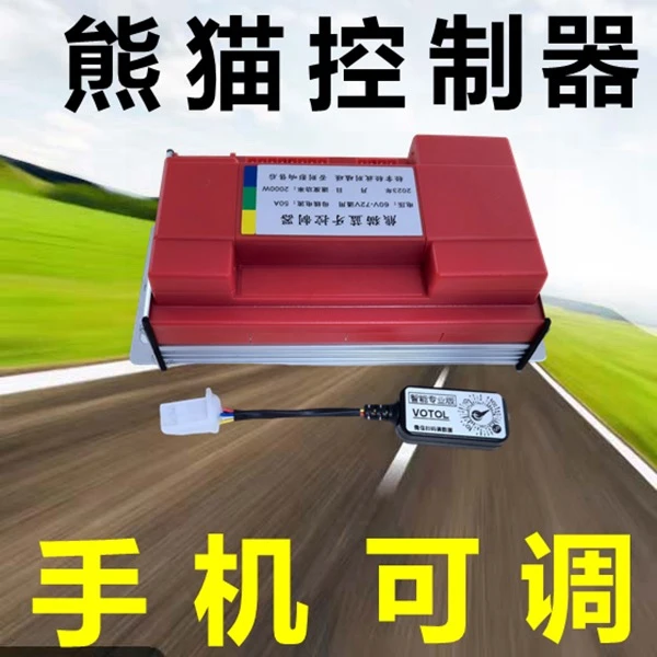 熊猫控制器电机正弦波电动车外卖提速改装723572552000w3000w电摩