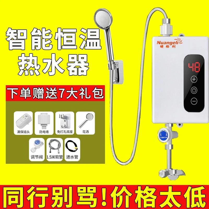 即热式电热水器家用电器迷你小型速热淋浴恒温洗澡出租房快热NBRW