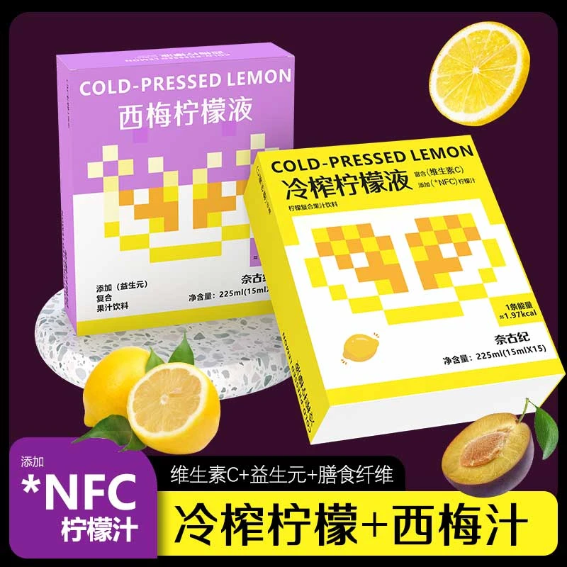 冷榨柠檬液西梅柠檬液浓缩柠檬汁酸甜口感夏季畅饮茶水维C饮料