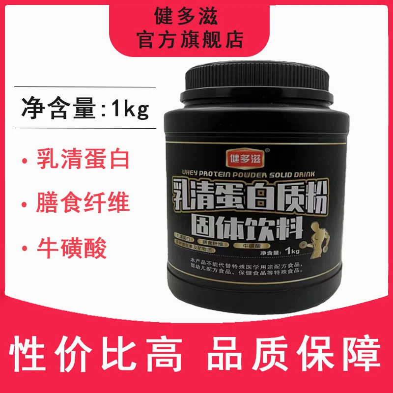 健多滋乳清蛋白  乳清蛋白调制粉 高含量健身蛋白粉 1000g/桶