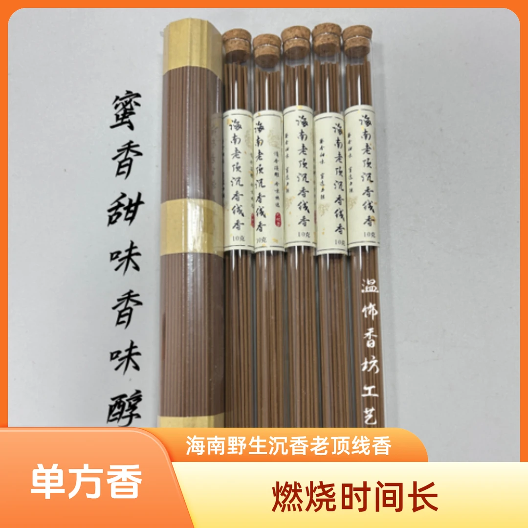 海南野生沉香老顶线香 味道清香淡雅蜜香味幽远 无杂味
