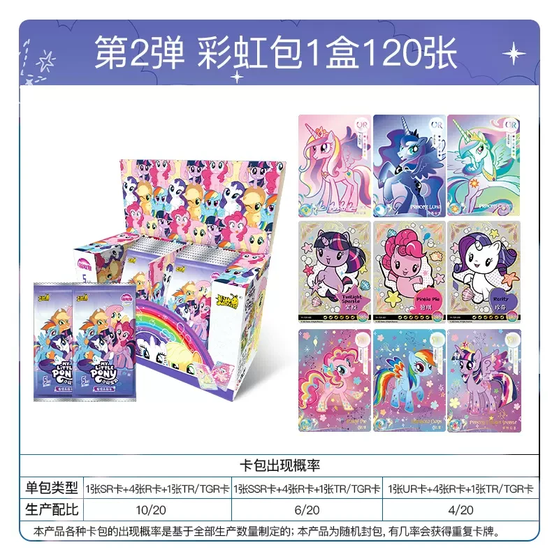 【拆卡】（叠叠）小马宝莉彩虹包二弹【盲盒拆开不支持退换】