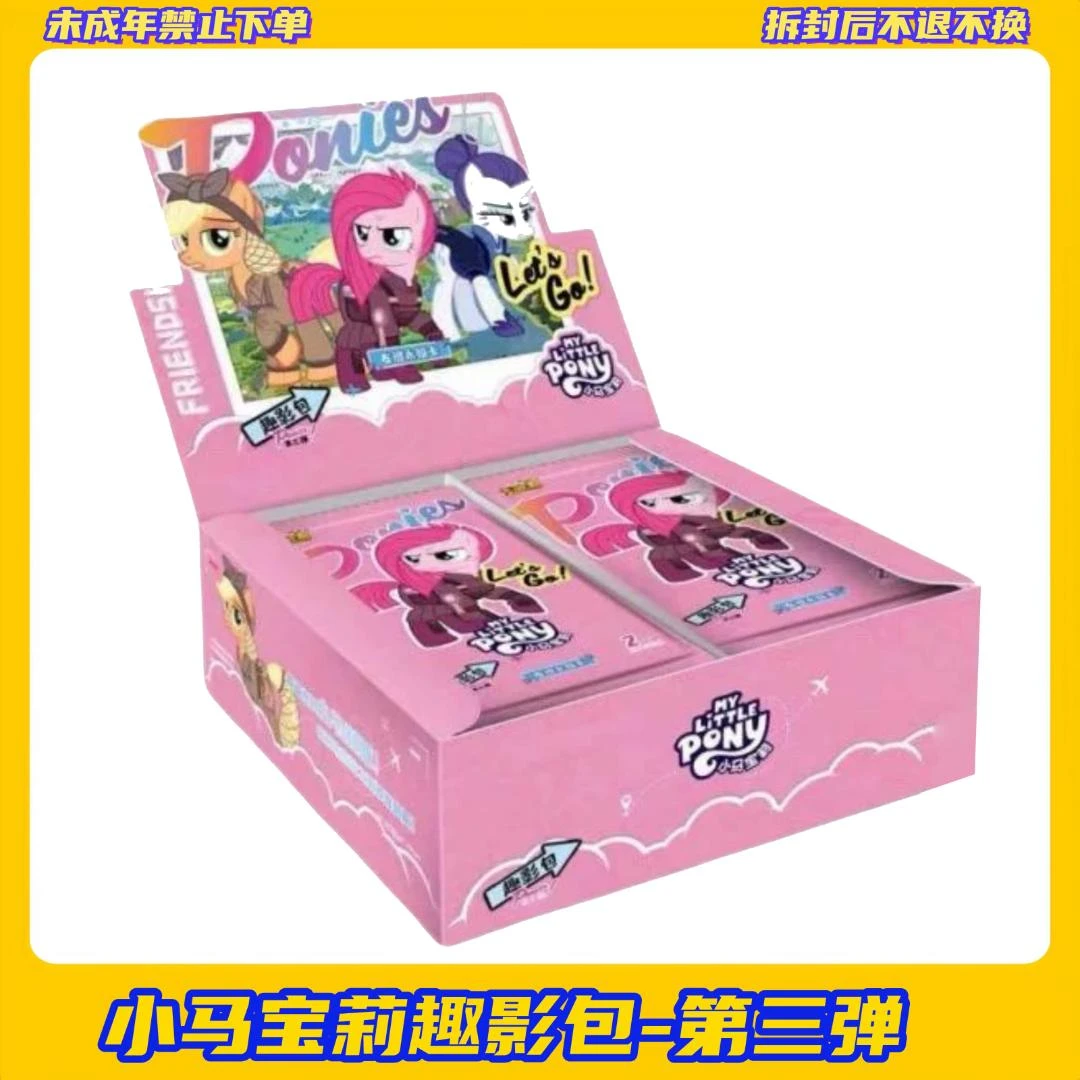 【拆盒】（大胃王）小马宝莉趣影包三弹卡牌【盲盒产品拆开不支持退换】
