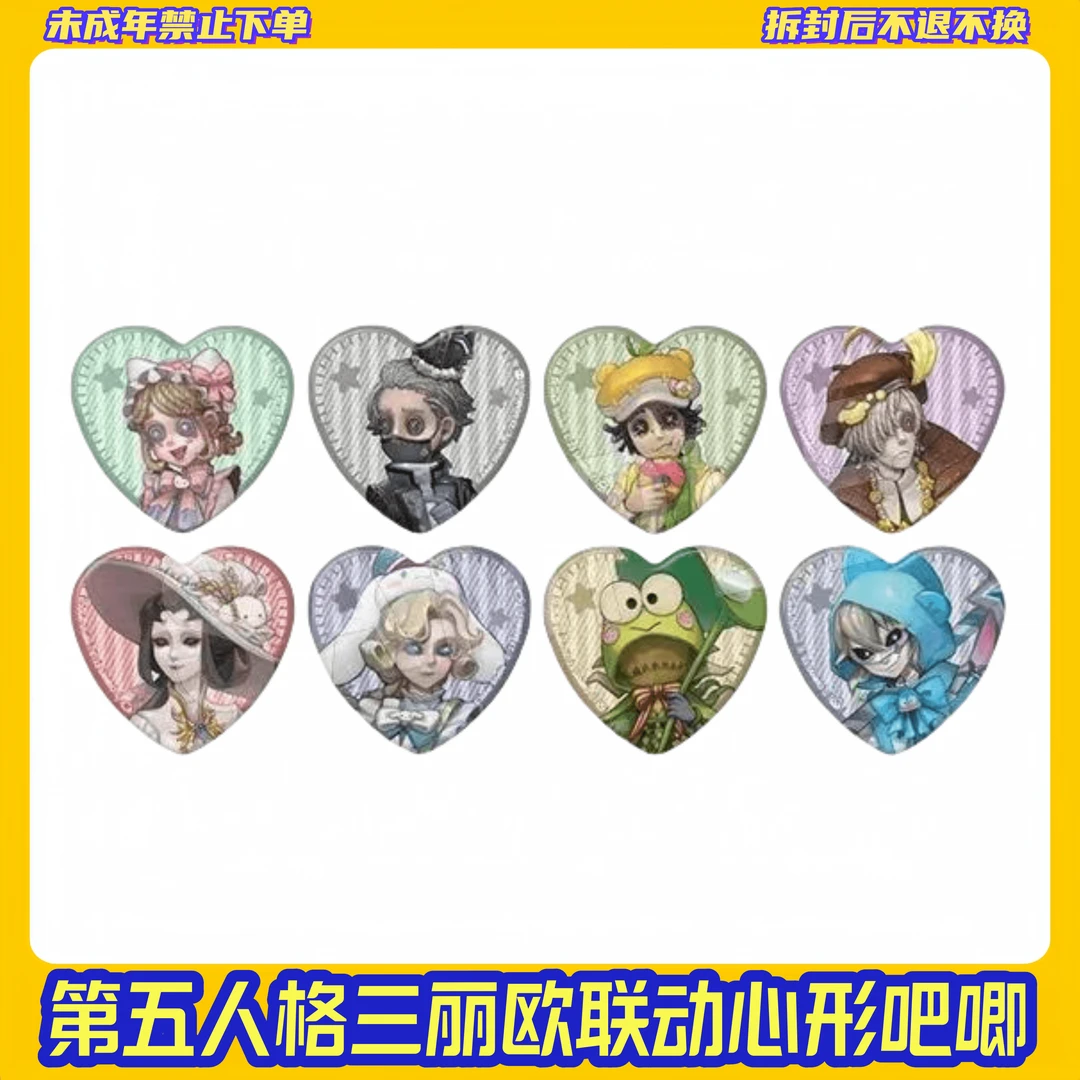 【拆盒】日谷第五人格三丽欧心形吧唧盲盒【盲盒产品拆开不支持退换】