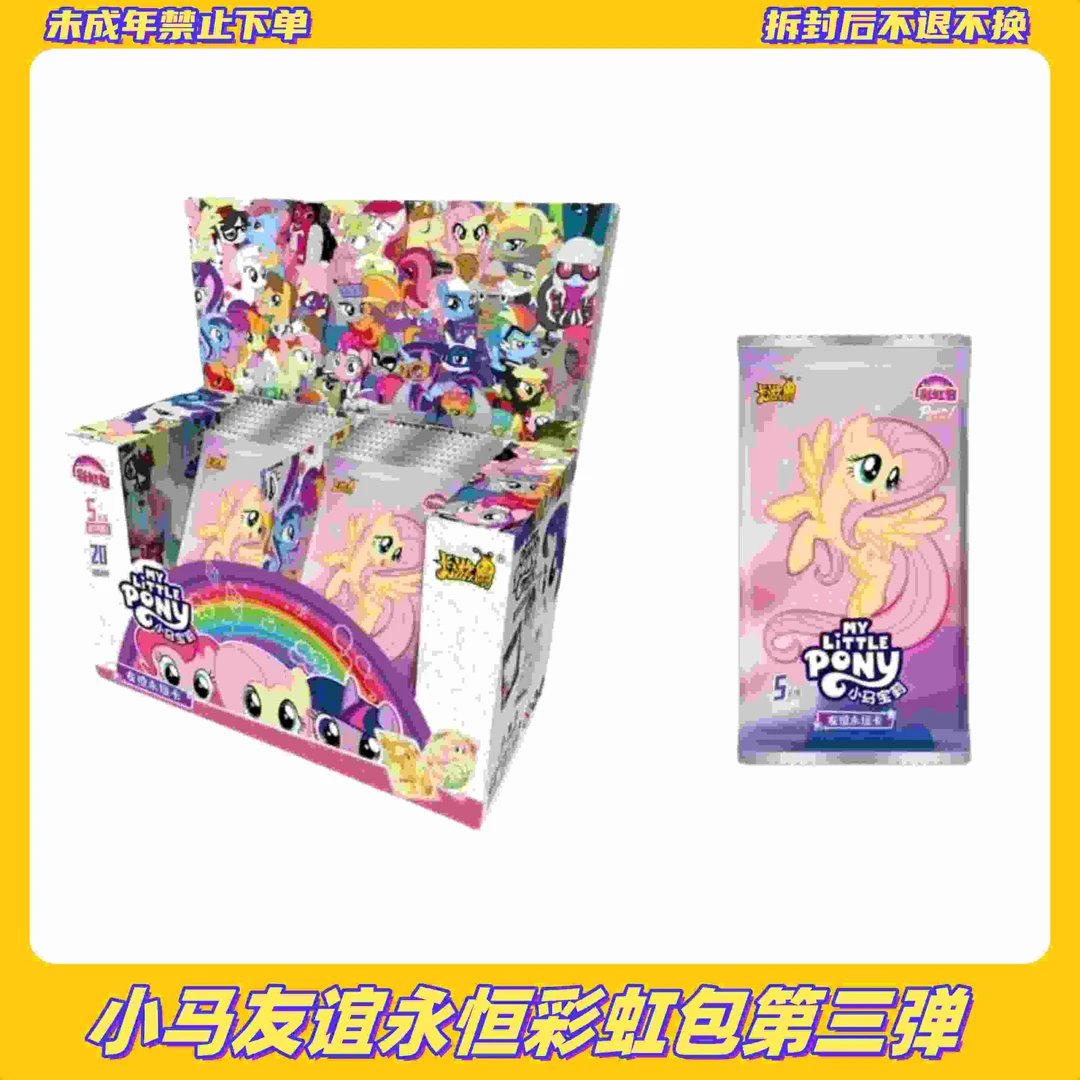 【拆盒】小马宝莉彩虹包第三弹【盲盒产品拆开不支持退换】
