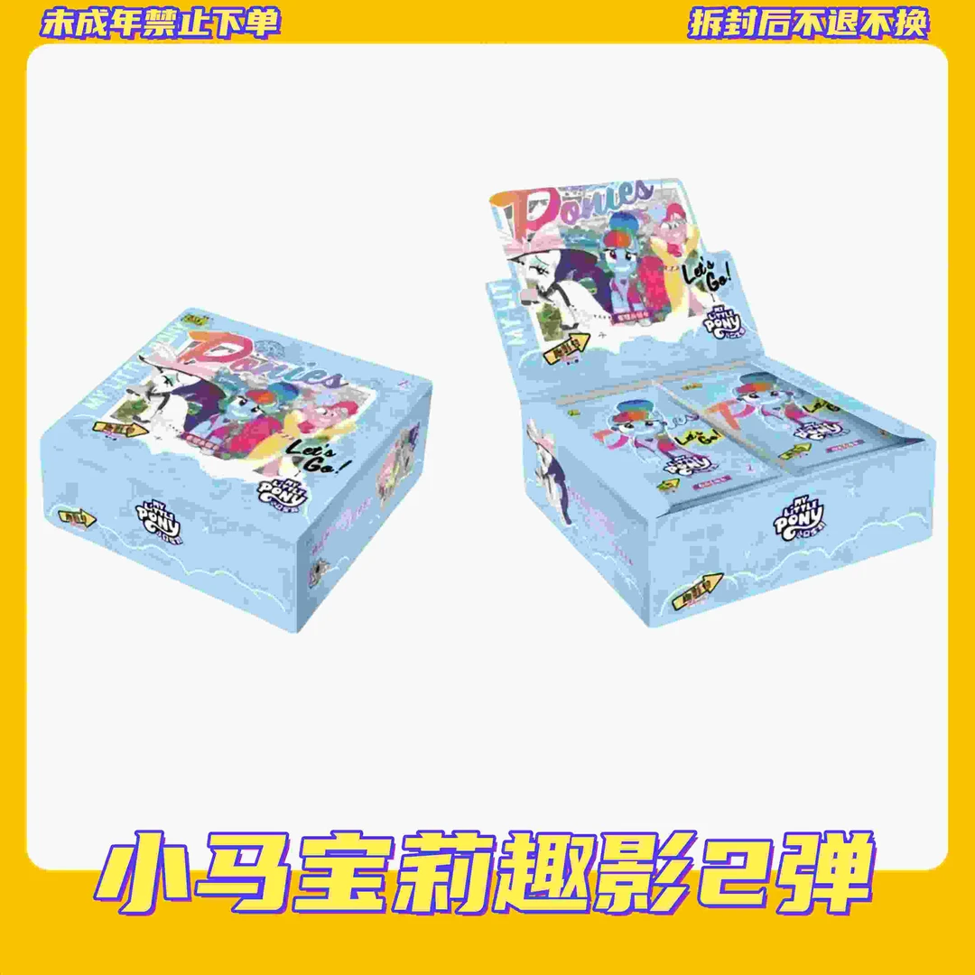 【抓蚊子】小马宝莉趣影包第二弹卡牌【盲盒产品拆开不支持退换】