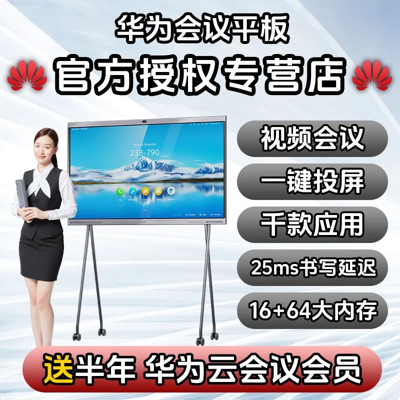 Huawei/华为65英寸1080p会议平板IdeahubENT学校白板一体机智慧屏