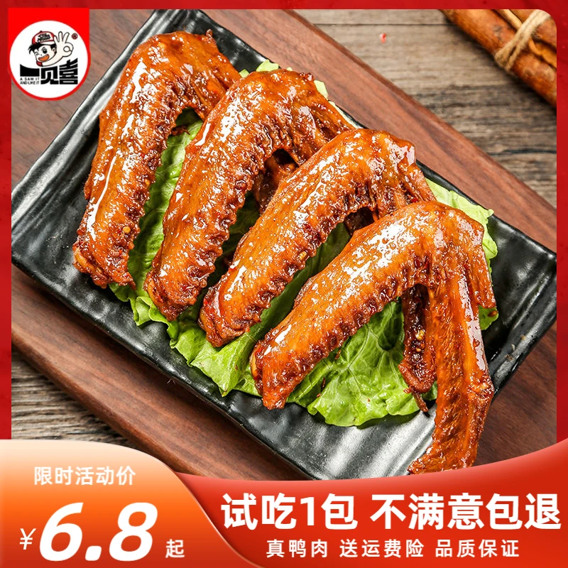 【福利】一见喜整根香辣鸭翅卤味零食湖南特产肉类零食熟食开袋即食