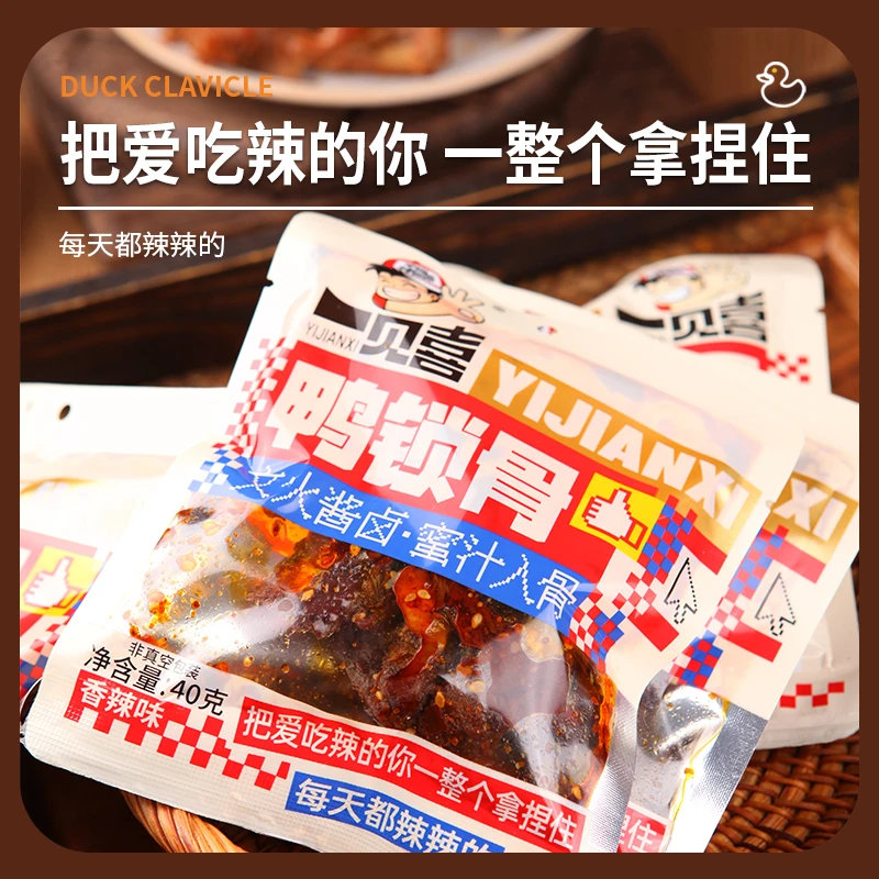 一见喜40g手撕香辣鸭锁骨卤味独立包装办公室开袋即食解馋零食