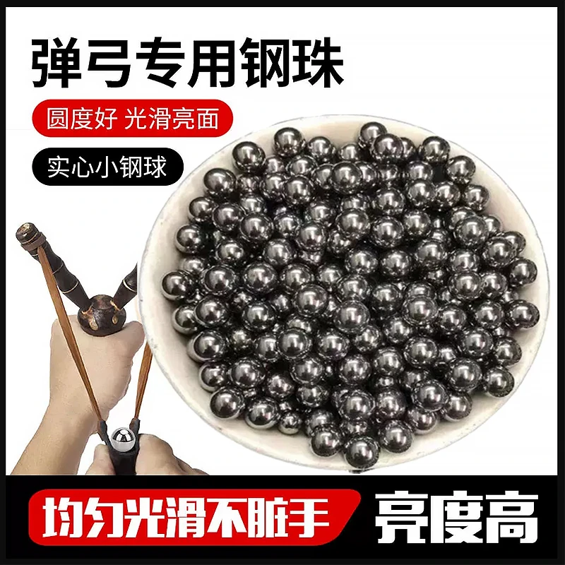 亮面钢珠免邮非精密钢球7mm8mm9mm10弹弓钢珠铁蛋