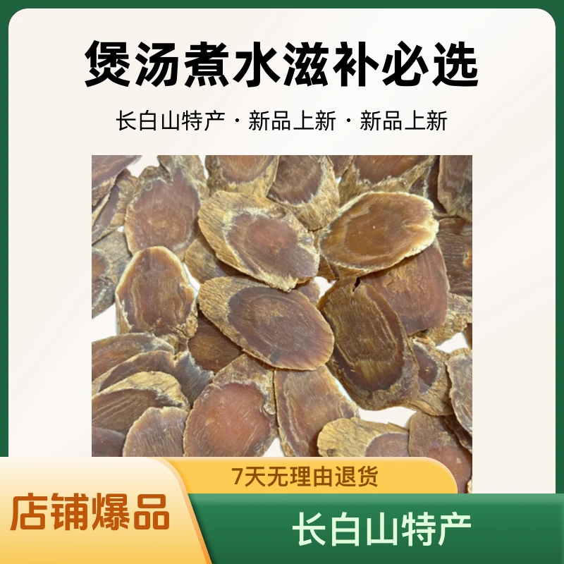 白山坤逸长白山特产8年2.4高丽参片足干皮黄菊花纹煲汤煮水