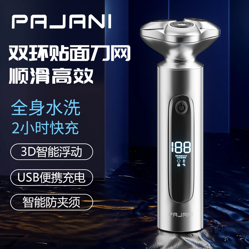 PAJIANI帕加尼风之子-智能三刀头剃须刀男士电动水洗家用充电BP