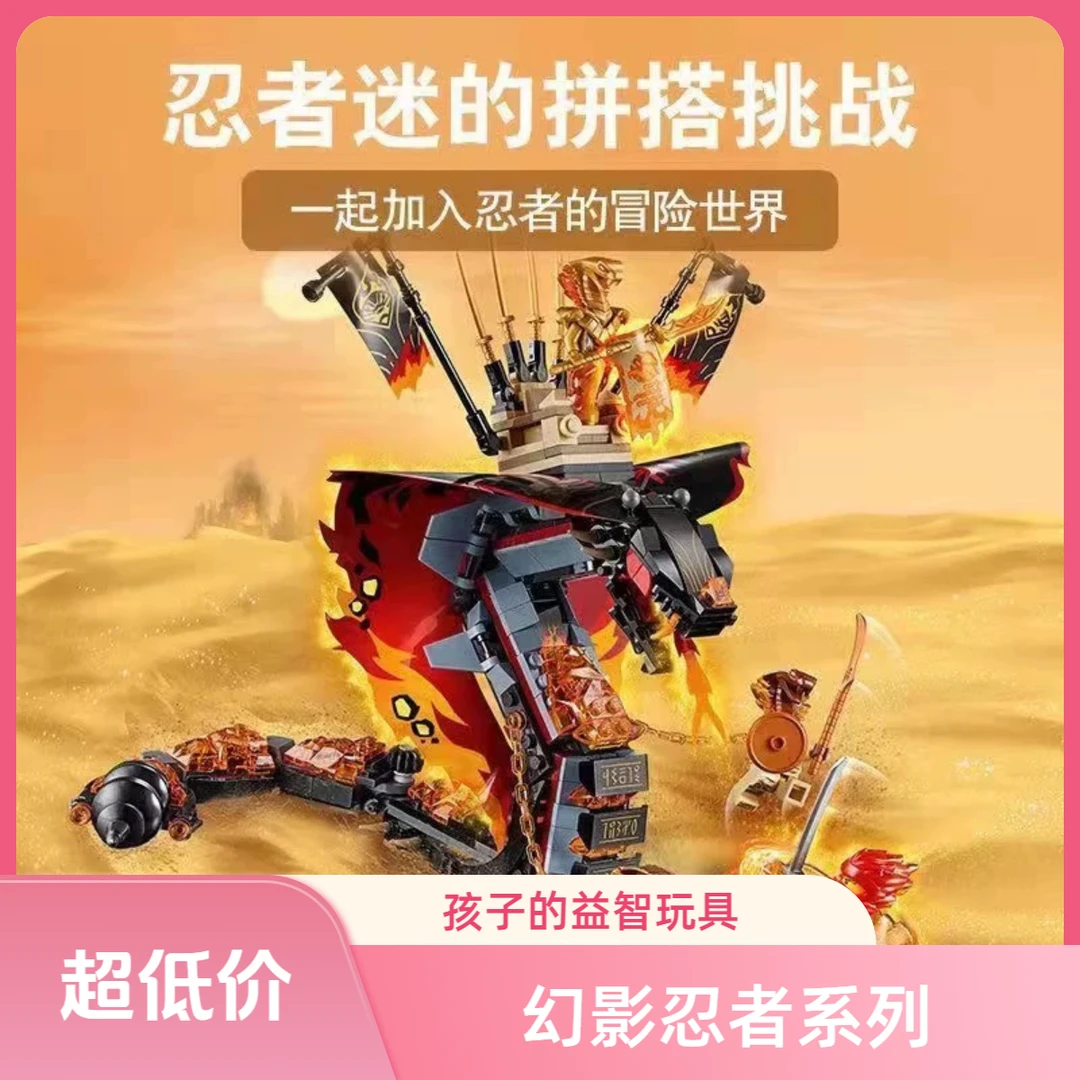 幻影忍者系列烈焰威龙70674儿童拼装中国积木男孩玩具礼物11329