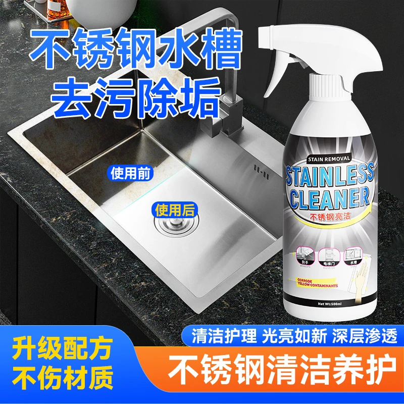 家用不锈钢水槽清洁剂除锈剂厨房台面锅底洗碗池洗菜池清洗剂神器