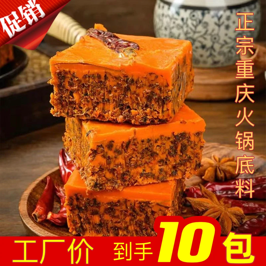 【9.9福利】四川正宗重庆老火锅底料独立小包装牛油火锅底料50g