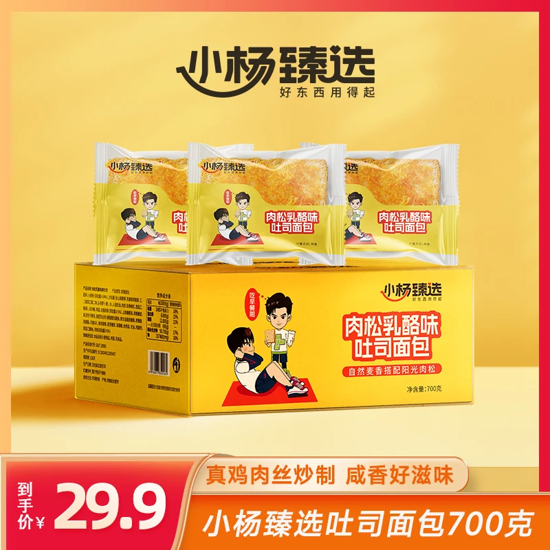 【小杨臻选】肉松乳酪味吐司面包700g 整箱发货 即食