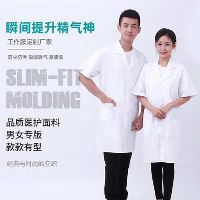 白大褂男女医师护士修身工作服化学实验食品厂短袖大褂绣印字工装