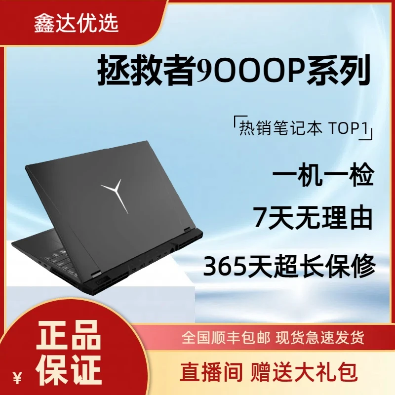 9新 Lenovo/联想 9新Lenovo/联想拯救者9000系列本3A二手游戏本