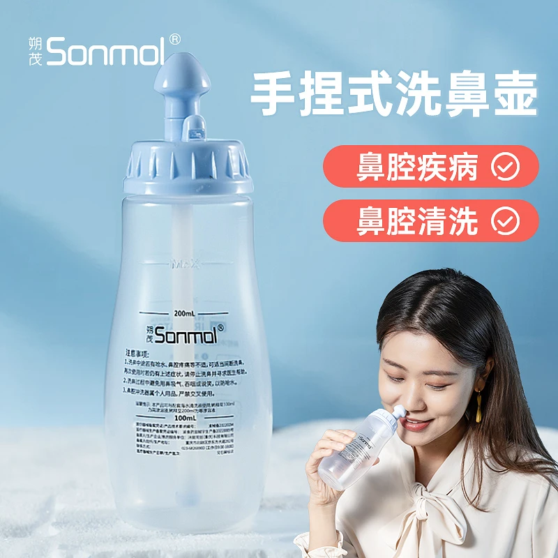 Sonmol/朔茂手捏式洗鼻壶海盐水儿童成人鼻腔水流式家用手动冲洗