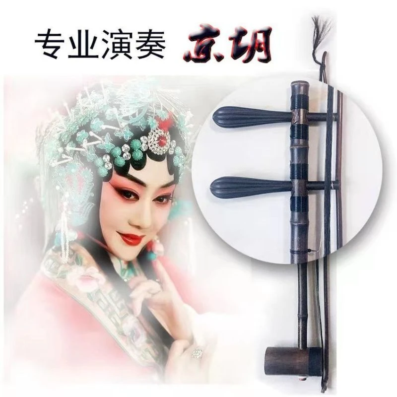 【专业京胡】京胡乐器紫竹西皮大二黄京胡成人学生考级送全套配件