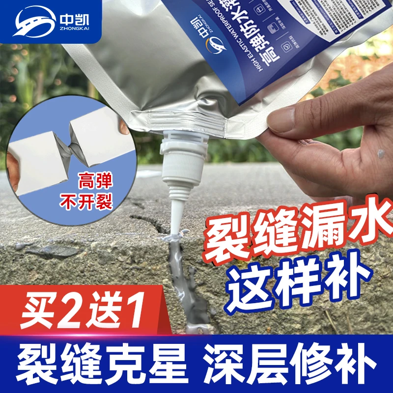 【买2送1】屋顶裂缝防水补漏速干型灌缝胶水泥地高强弹性填缝堵漏剂