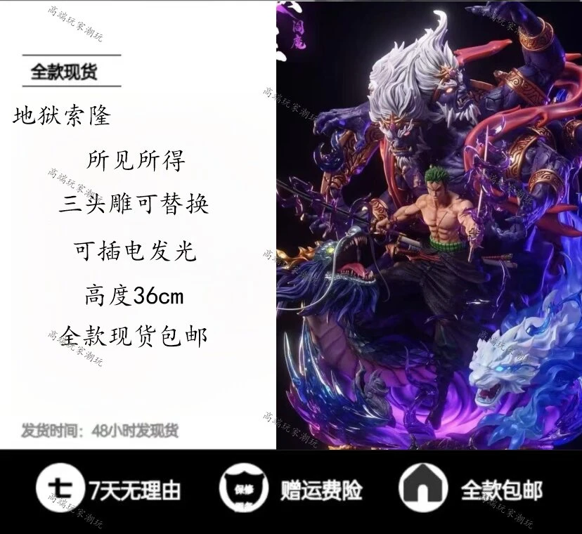 海贼王  地狱索隆雕像 优质手办礼物摆件