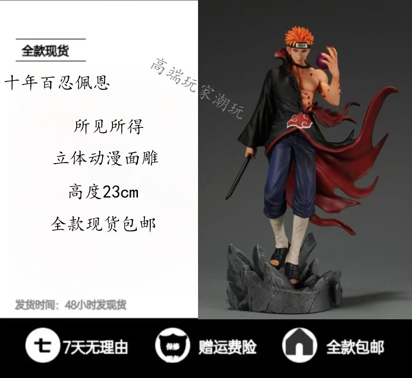 火影忍者 共鸣系列 十年百忍佩恩 晓组织手办模型摆件公仔礼物