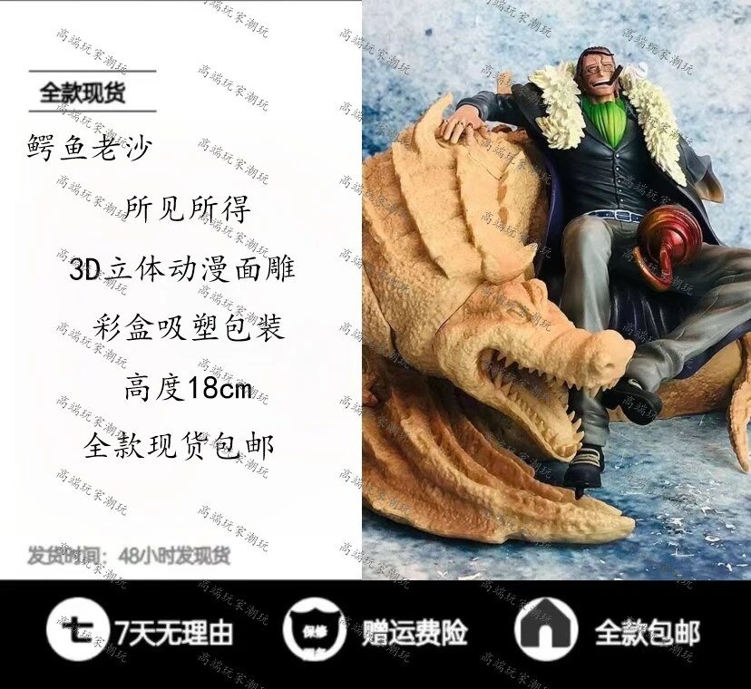 海贼王GK坐姿七武海克罗克达尔老沙  优质手办模玩