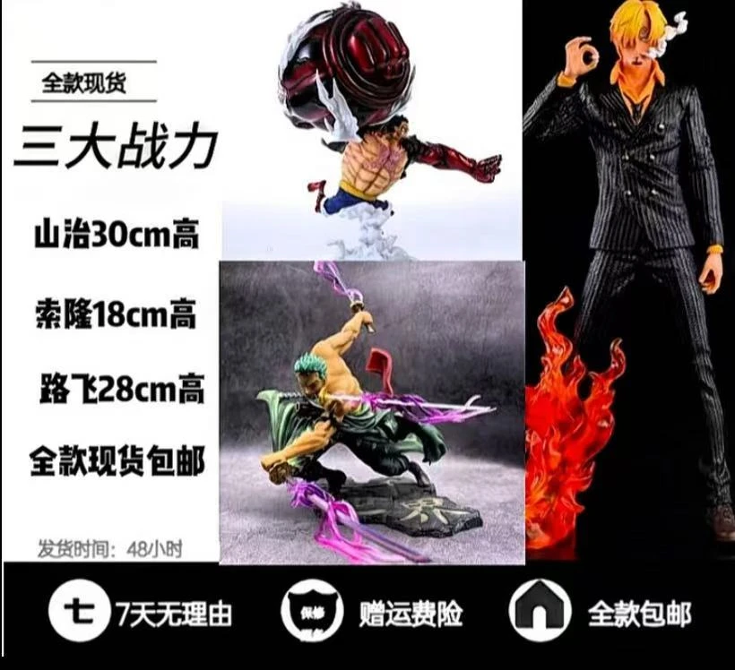 海贼王GK三大战力手办 优质模玩摆件