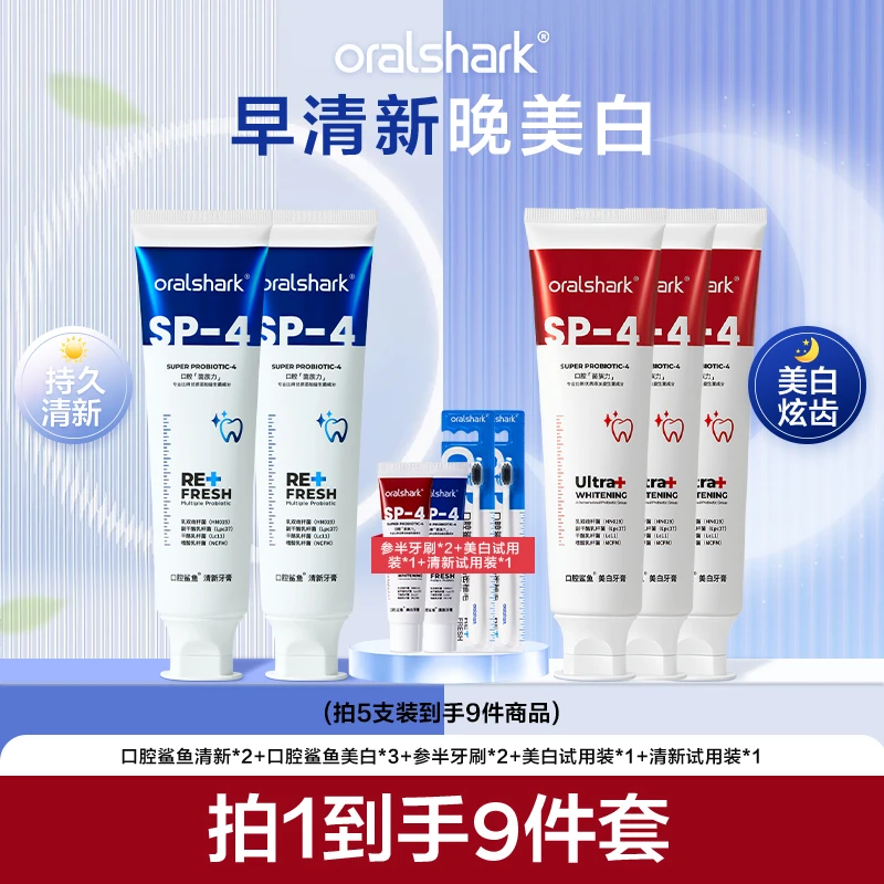 【早清新晚美白】口腔鲨鱼美白清新含氟牙膏抑菌家庭清新口气-SZ