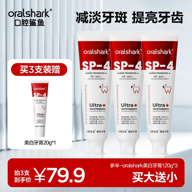 【牙黄牙黑】口腔鲨鱼清新美白牙膏清新口气美白牙齿亮白SZ02