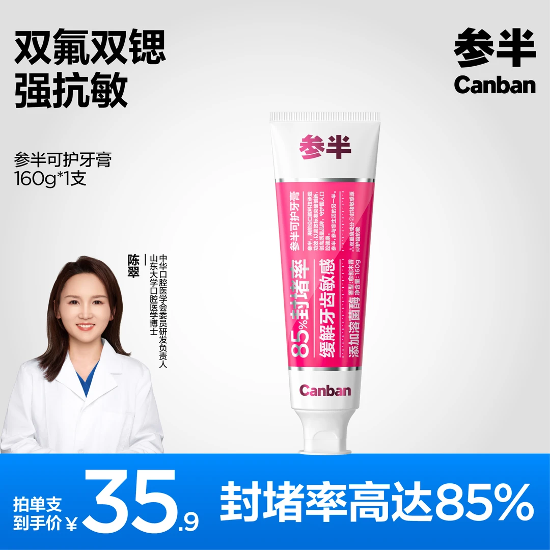 参半愈创木香味可护牙膏抗敏护龈清新口气含氟防蛀家庭160g-SZ