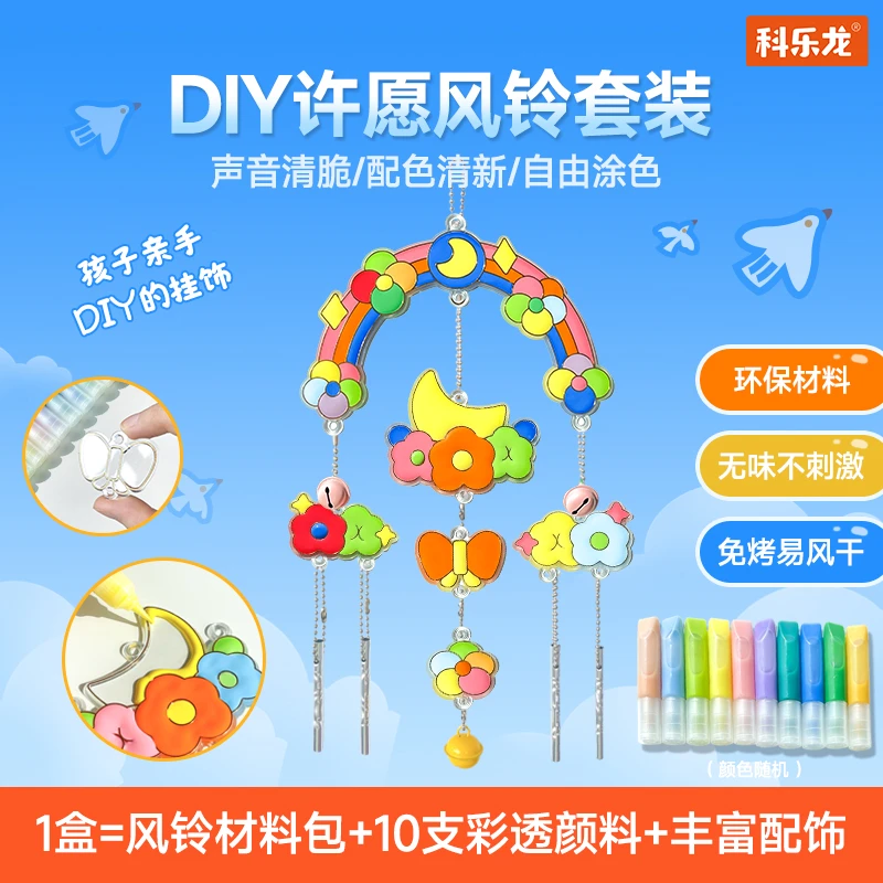 科乐龙diy许愿风铃挂饰,儿童艺术装饰品,创意涂鸦可独立完成,