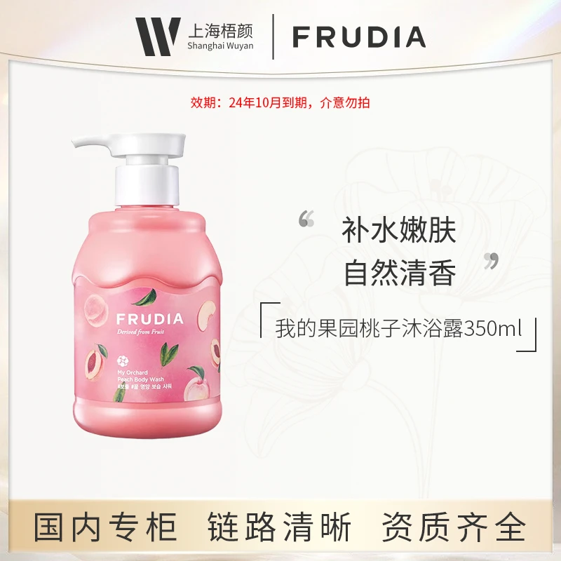 FRUDIA/馥露迪雅我的果园桃子沐浴露350ml*1  桃子沐浴露