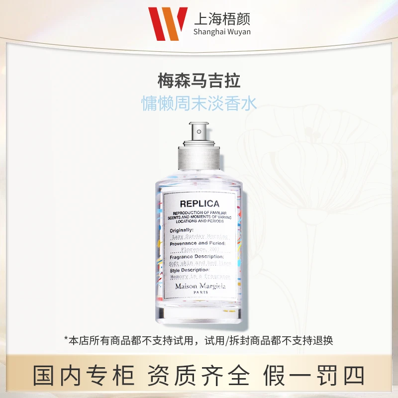 梅森马吉拉慵懒周末淡香水 100ml（限定款）