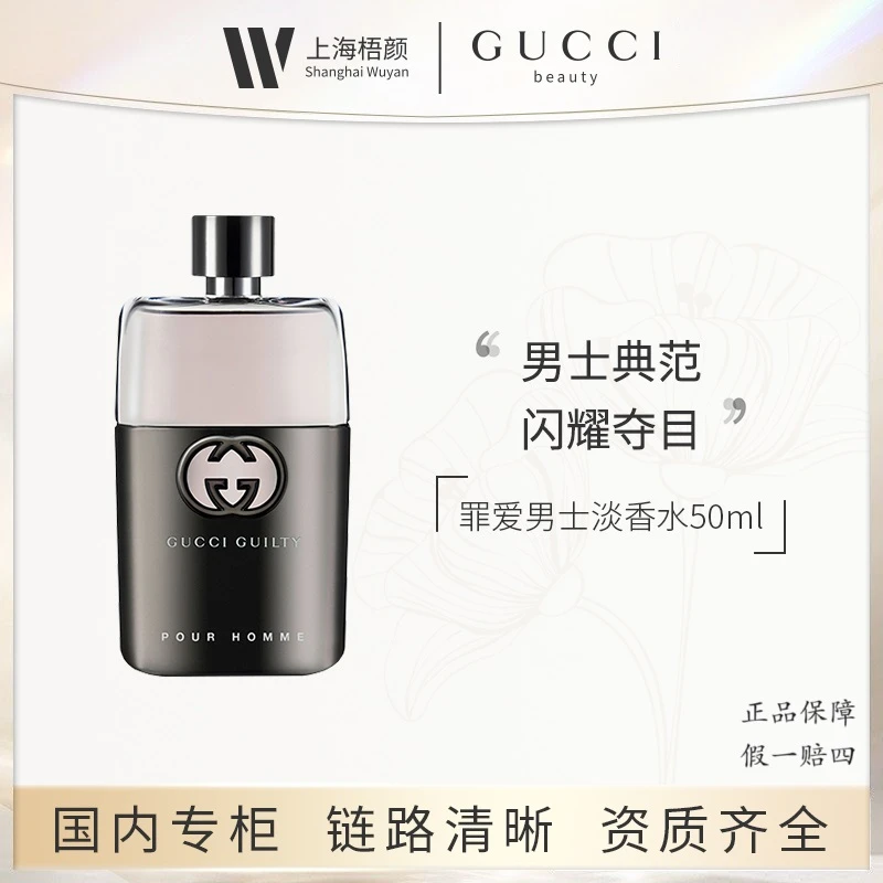 GUCCI/古驰罪爱男士淡香水50ml*1 罪爱香水
