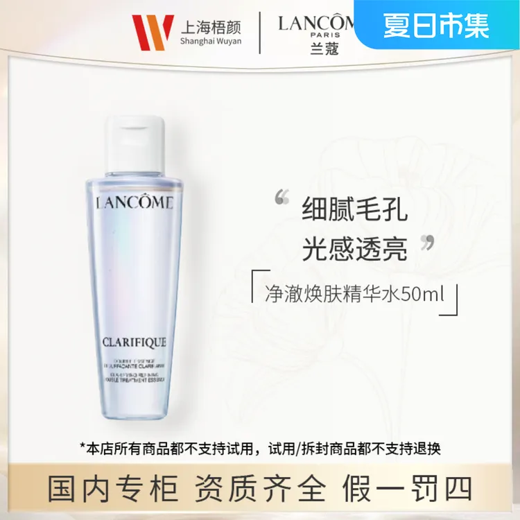 【梧颜正品】兰蔻净澈焕肤双重精华水50ml+抽绳袋 兰蔻极光水