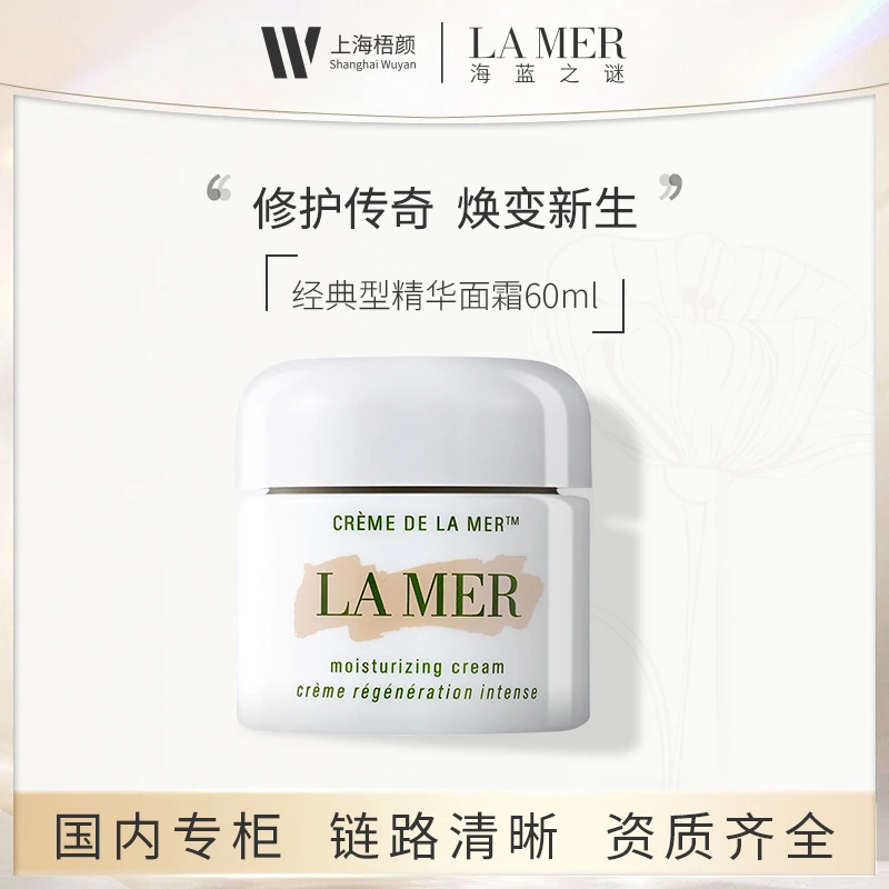 LA MER/海蓝之谜经典精华面霜乳霜60ml